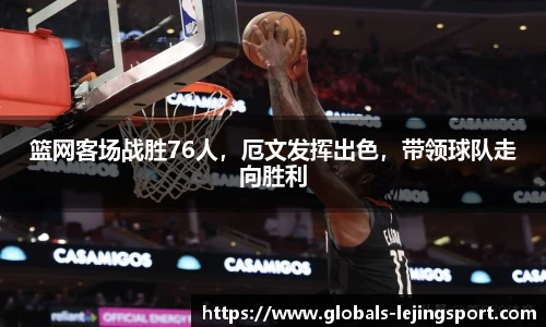 乐竞体育官方网站